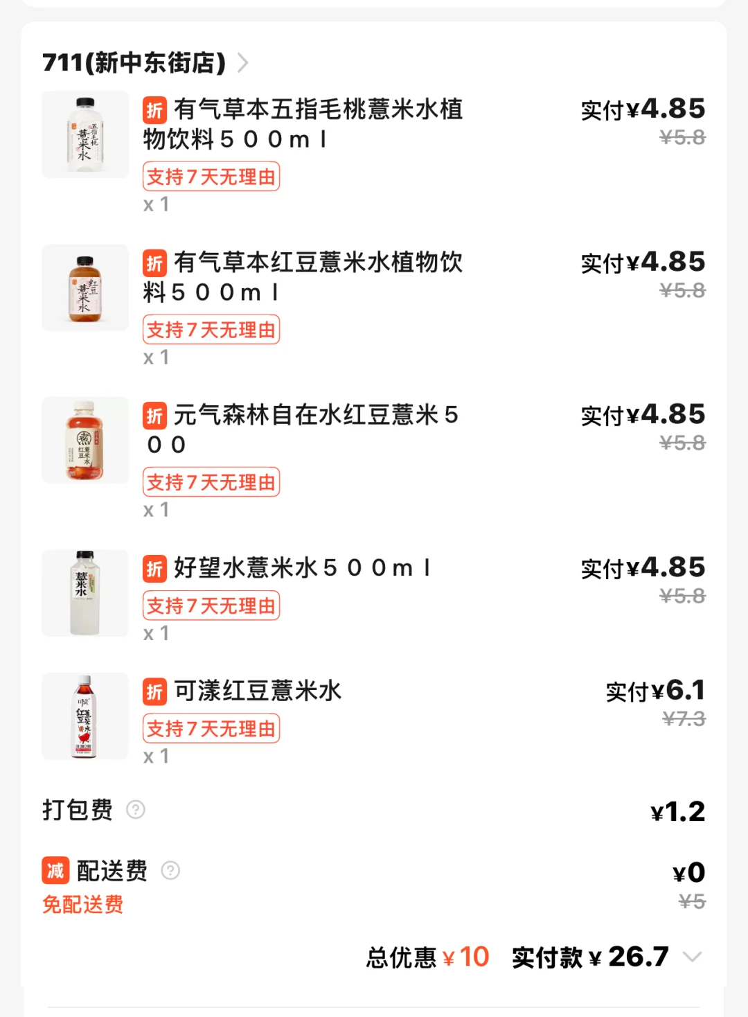 薏米水去??️效果大测评