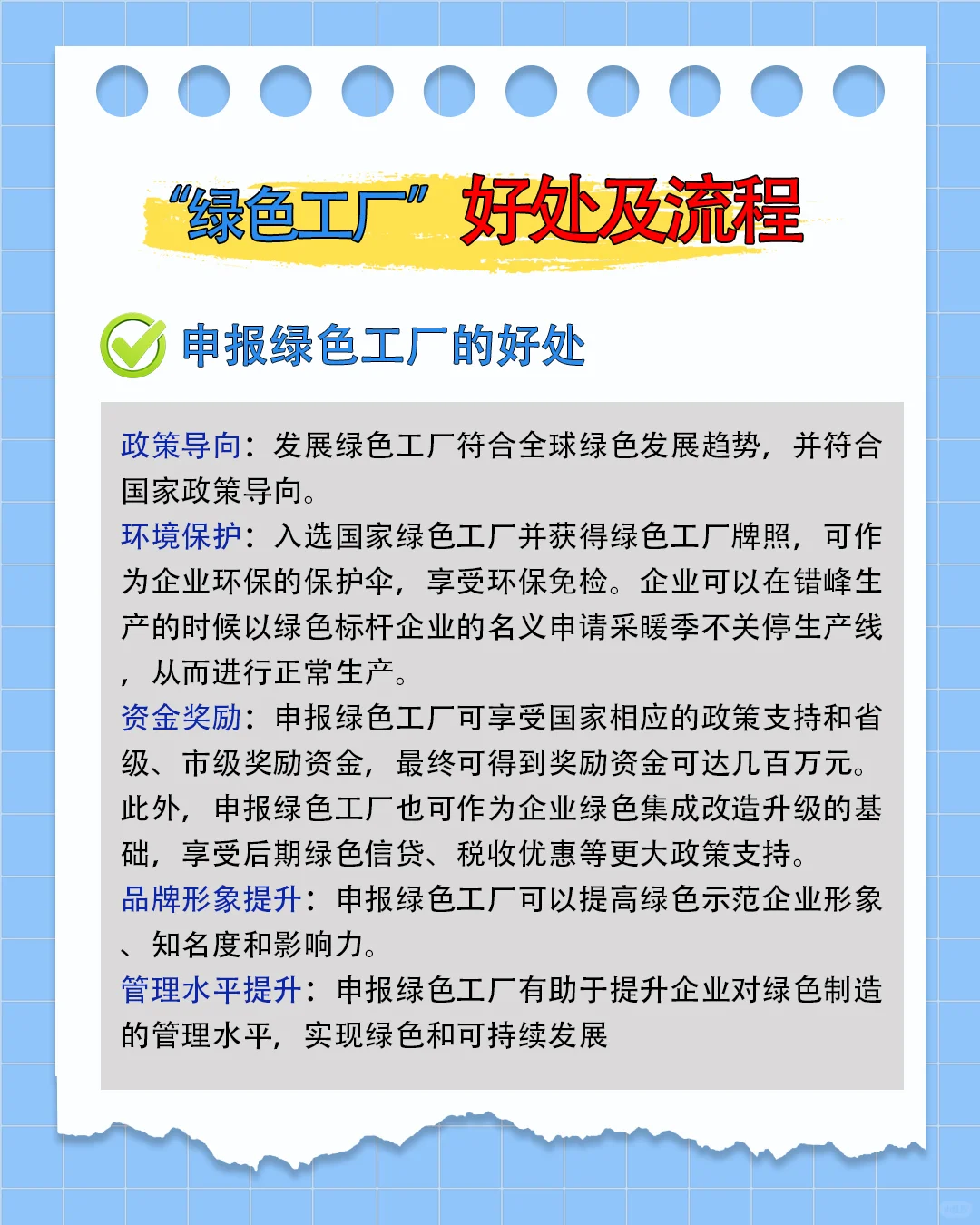 绿色工厂的好处及流程