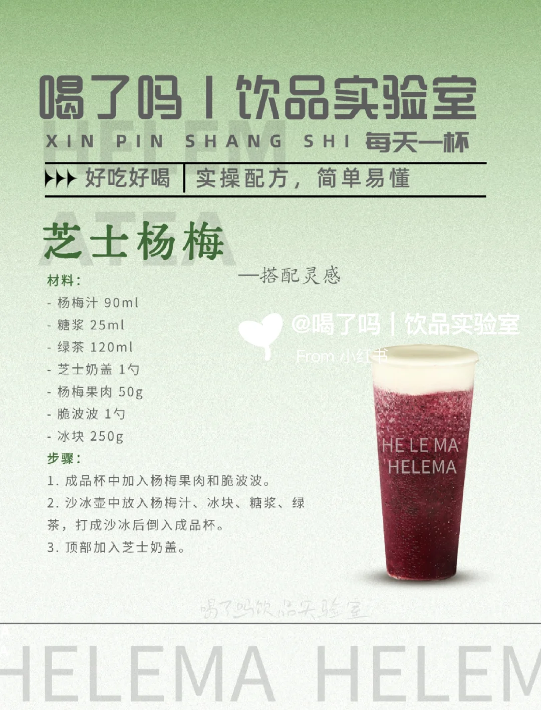 奶茶店老板偷偷给的配方…杨梅控冲呀!