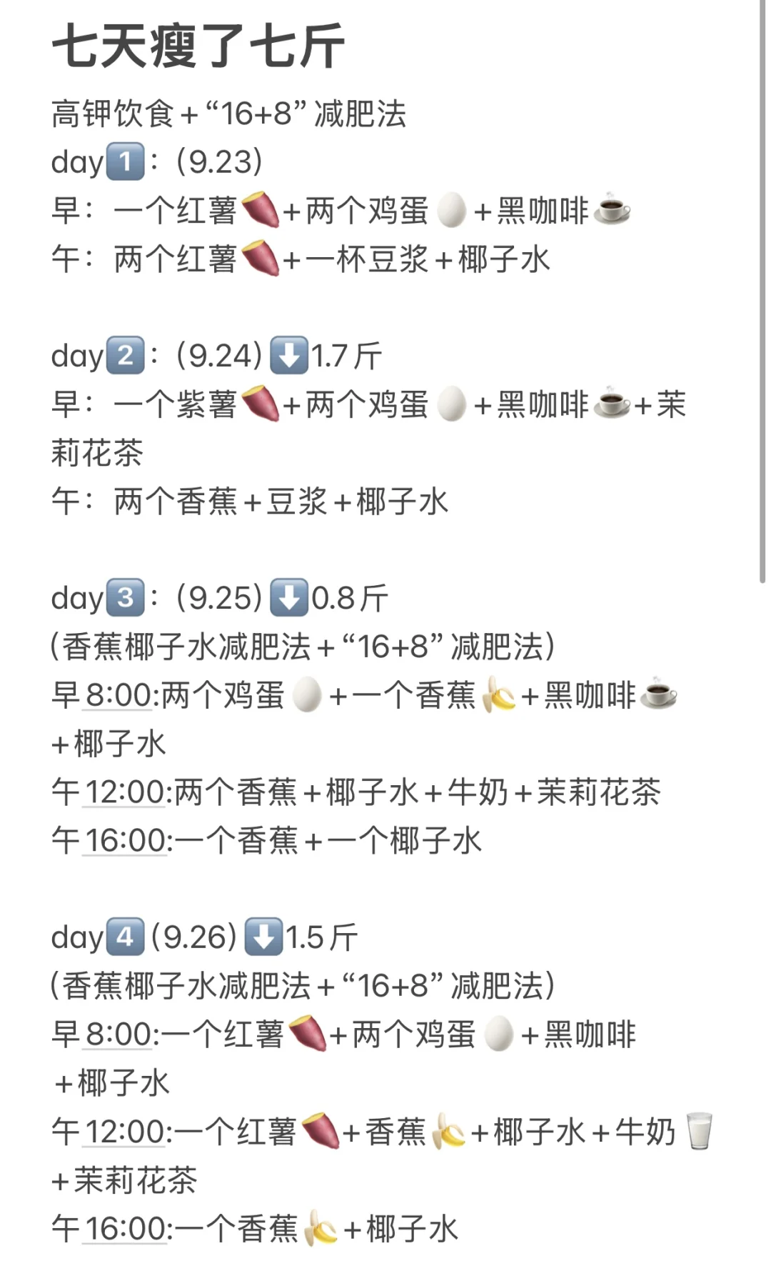 day9｜香蕉椰子水减肥法七天掉了七斤