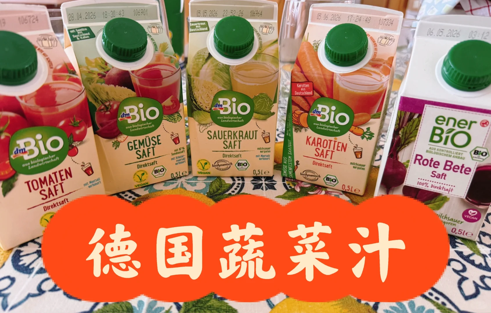 ??德国超市蔬菜汁大测评❗️
