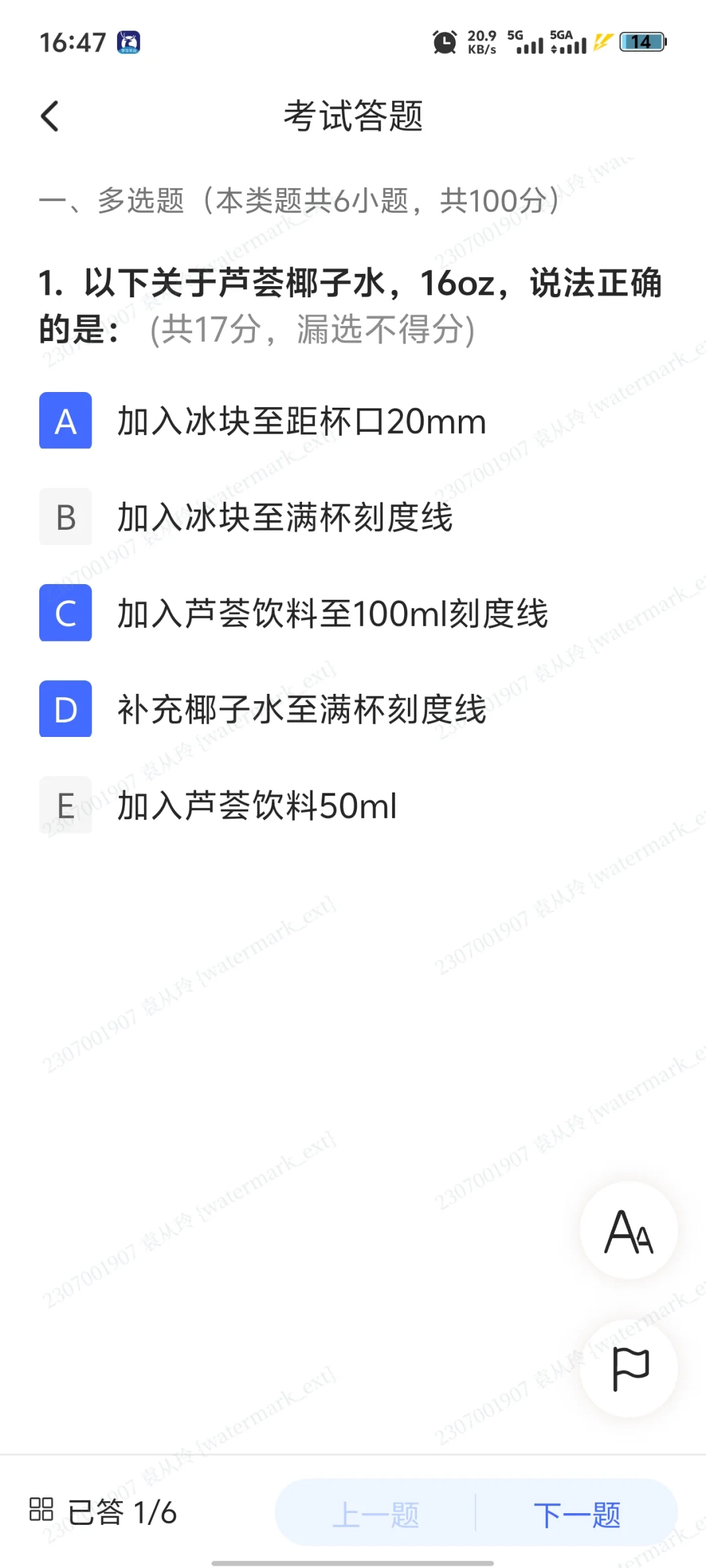 瑞幸8.28运营事务通知答案