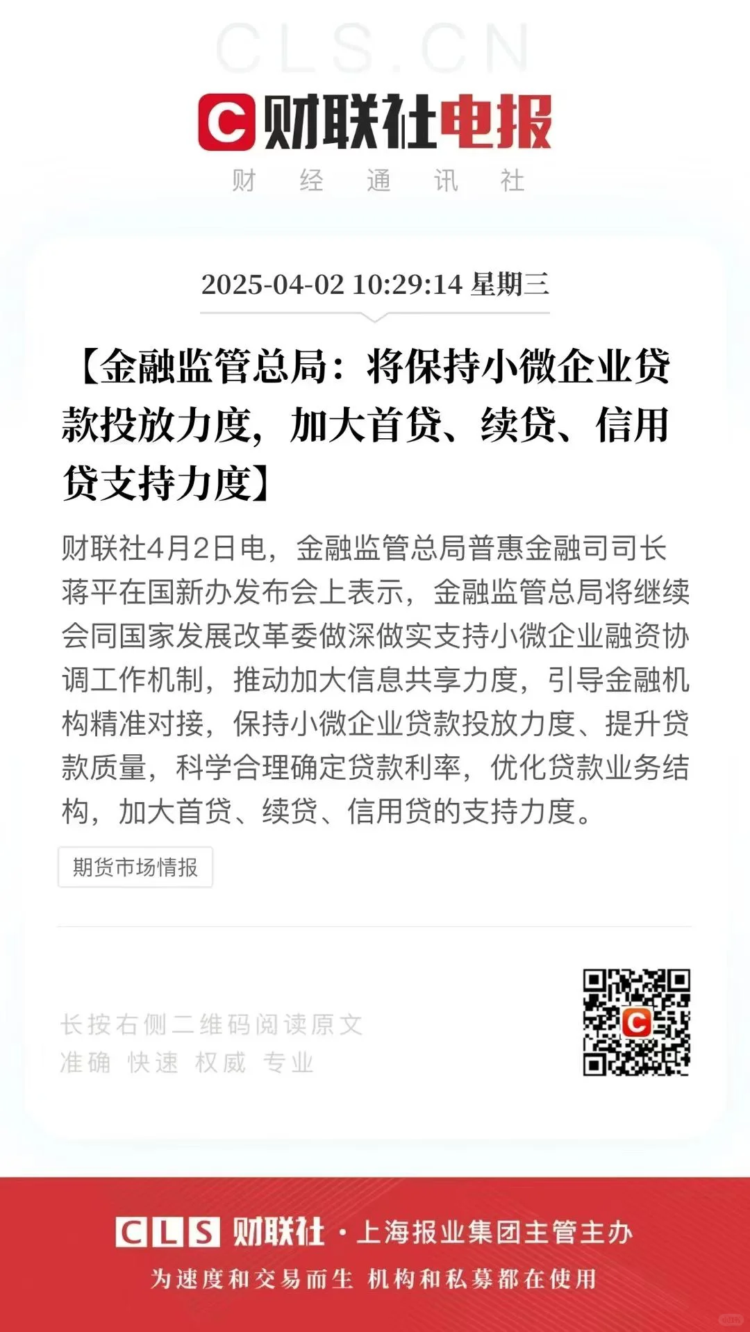 ? 重大利好！小微企业的春天来啦? ?