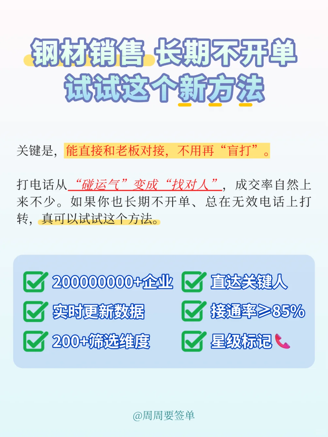 钢材销售 一周攒到200+意向客户