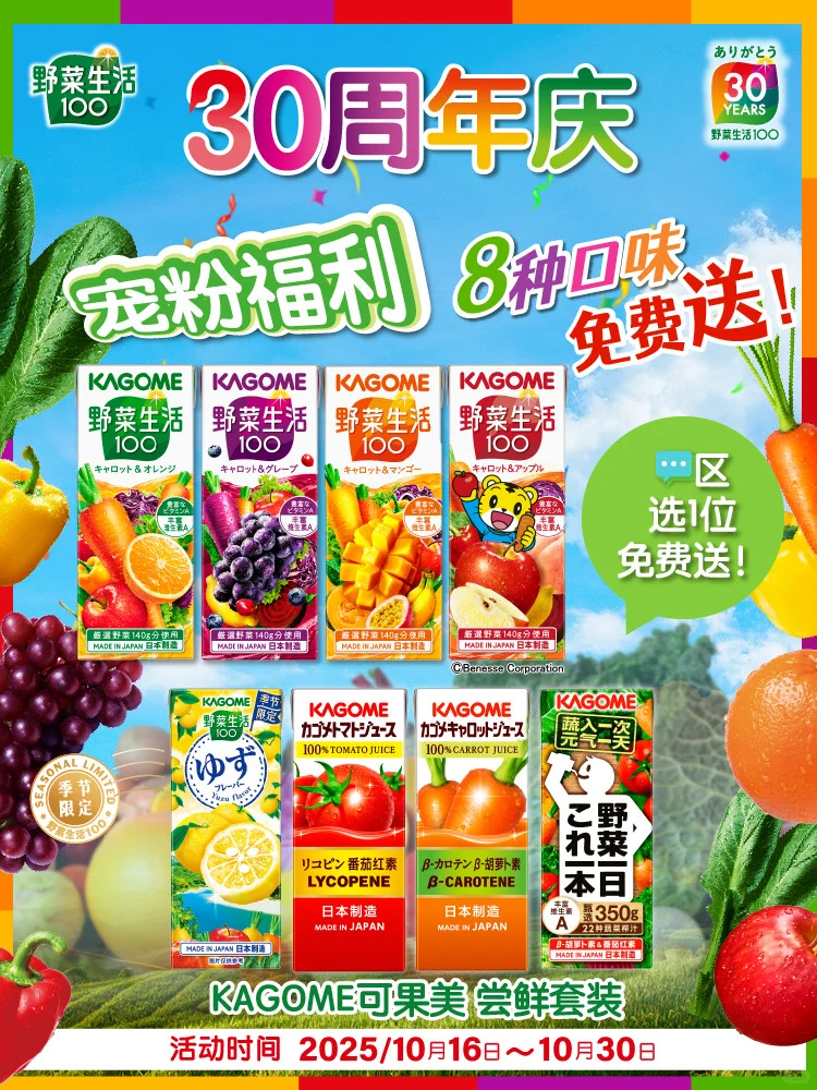 ?30周年庆，抽一位免费喝8种口味！