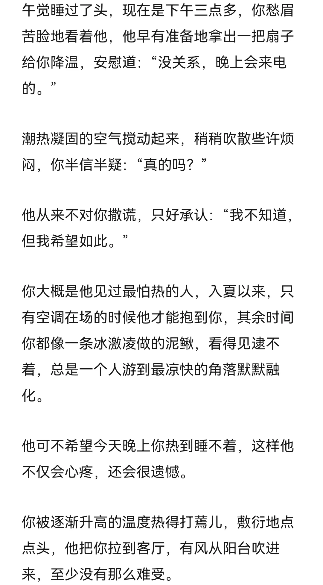 年上｜夏天停电可他非要贴贴