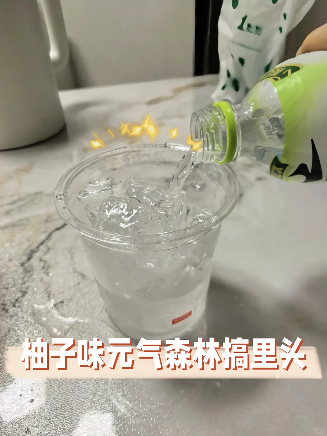 微醺快乐水～