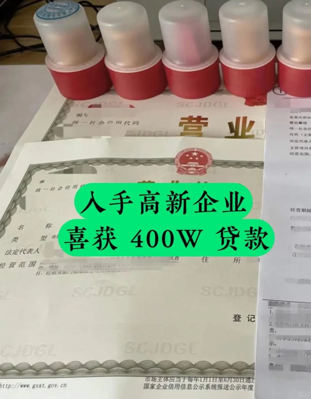 买了个高新企业成功贷款500W，我真的哭死