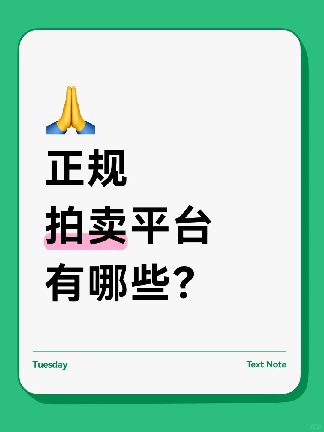 目前这七大正规拍卖平台