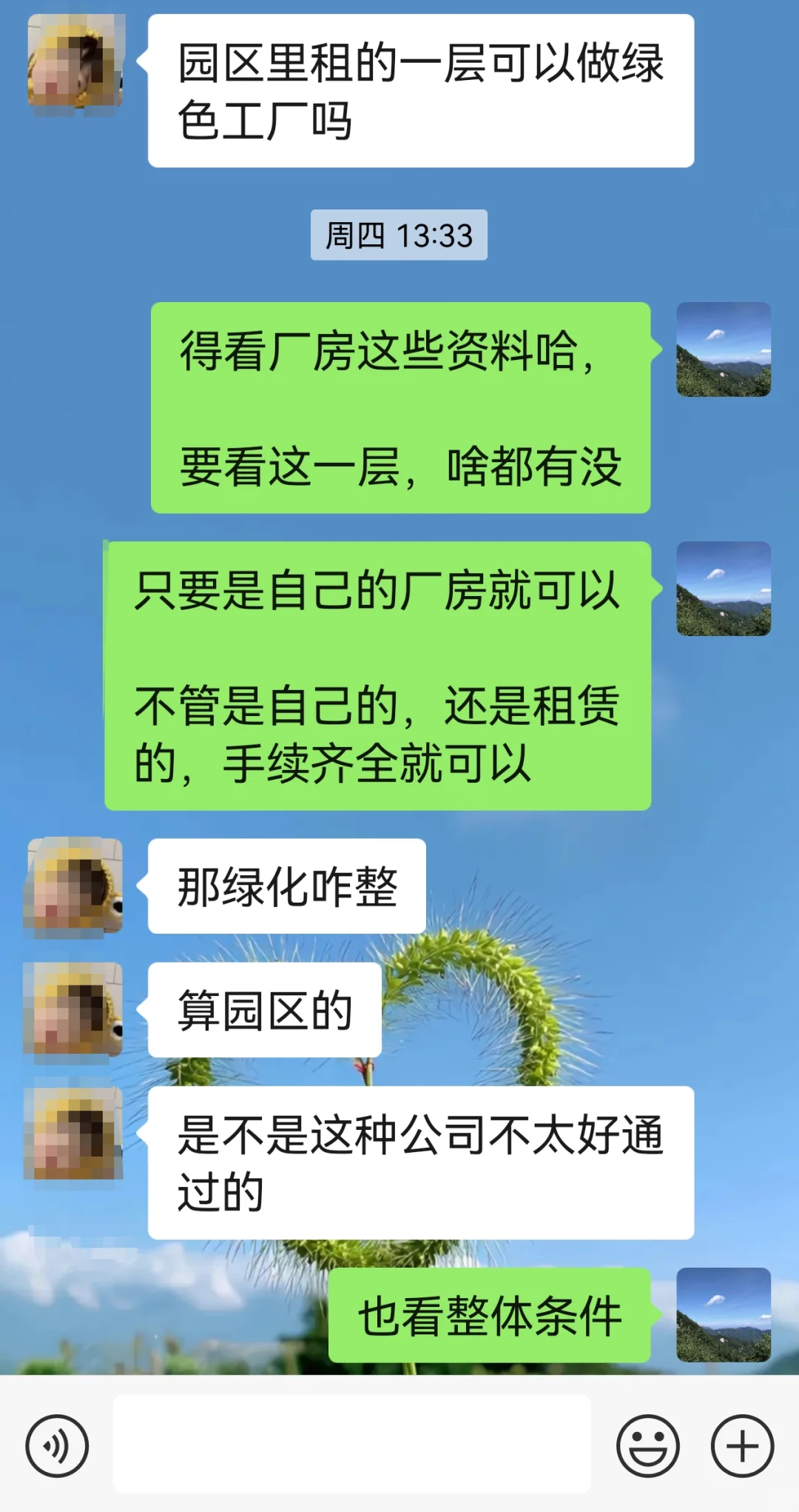 绿色工厂沟通基本要点