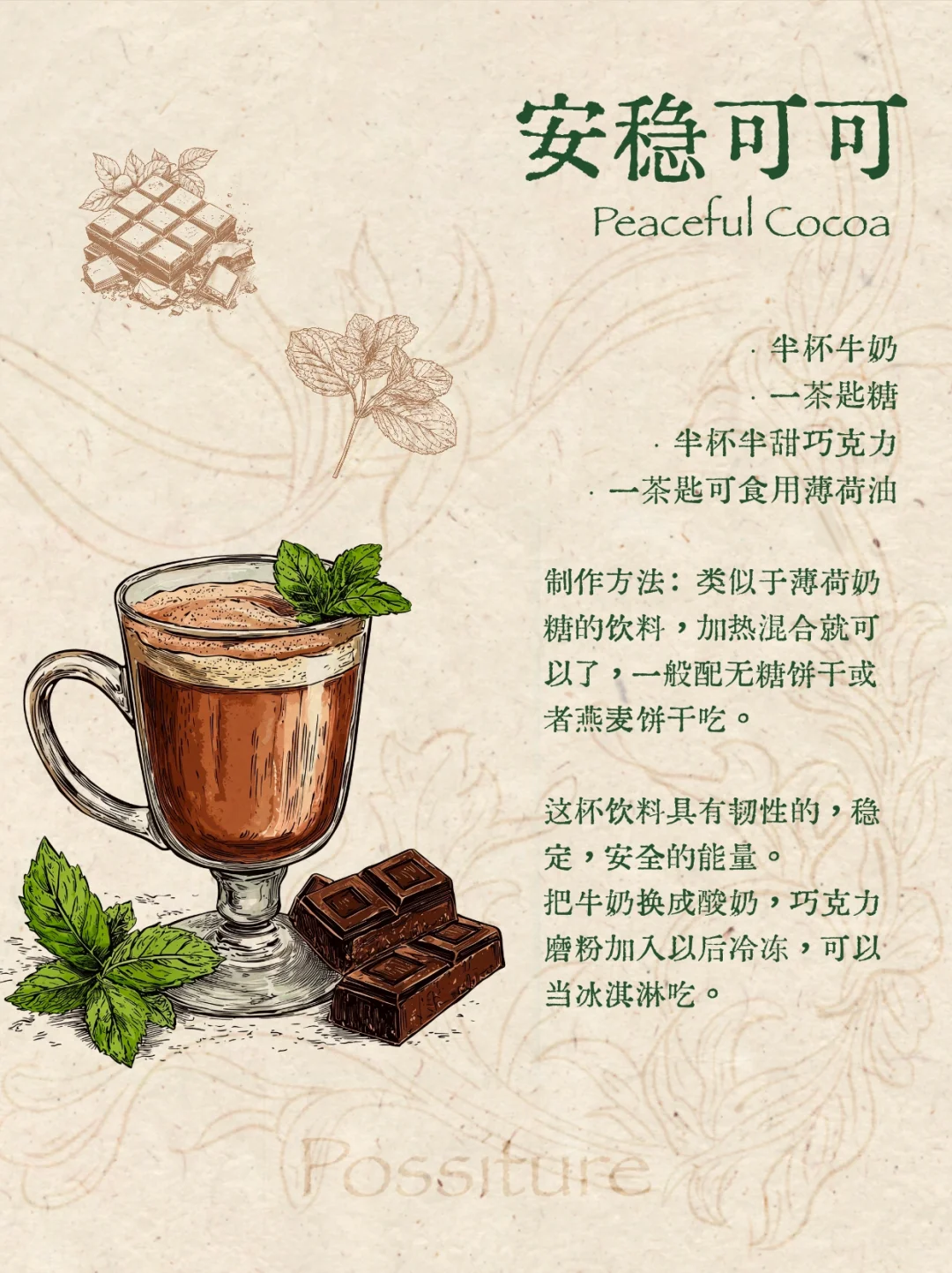 ?疗愈食谱丨4款疗愈可可饮?