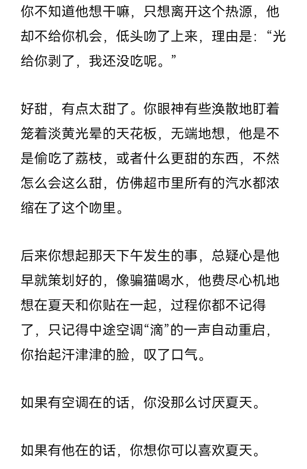 年上｜夏天停电可他非要贴贴