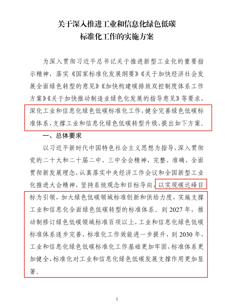 绿色低碳标准化实施方案