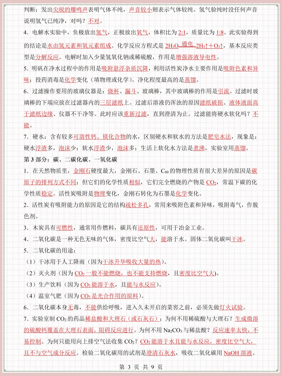 中考化学教材重点基础知识汇总