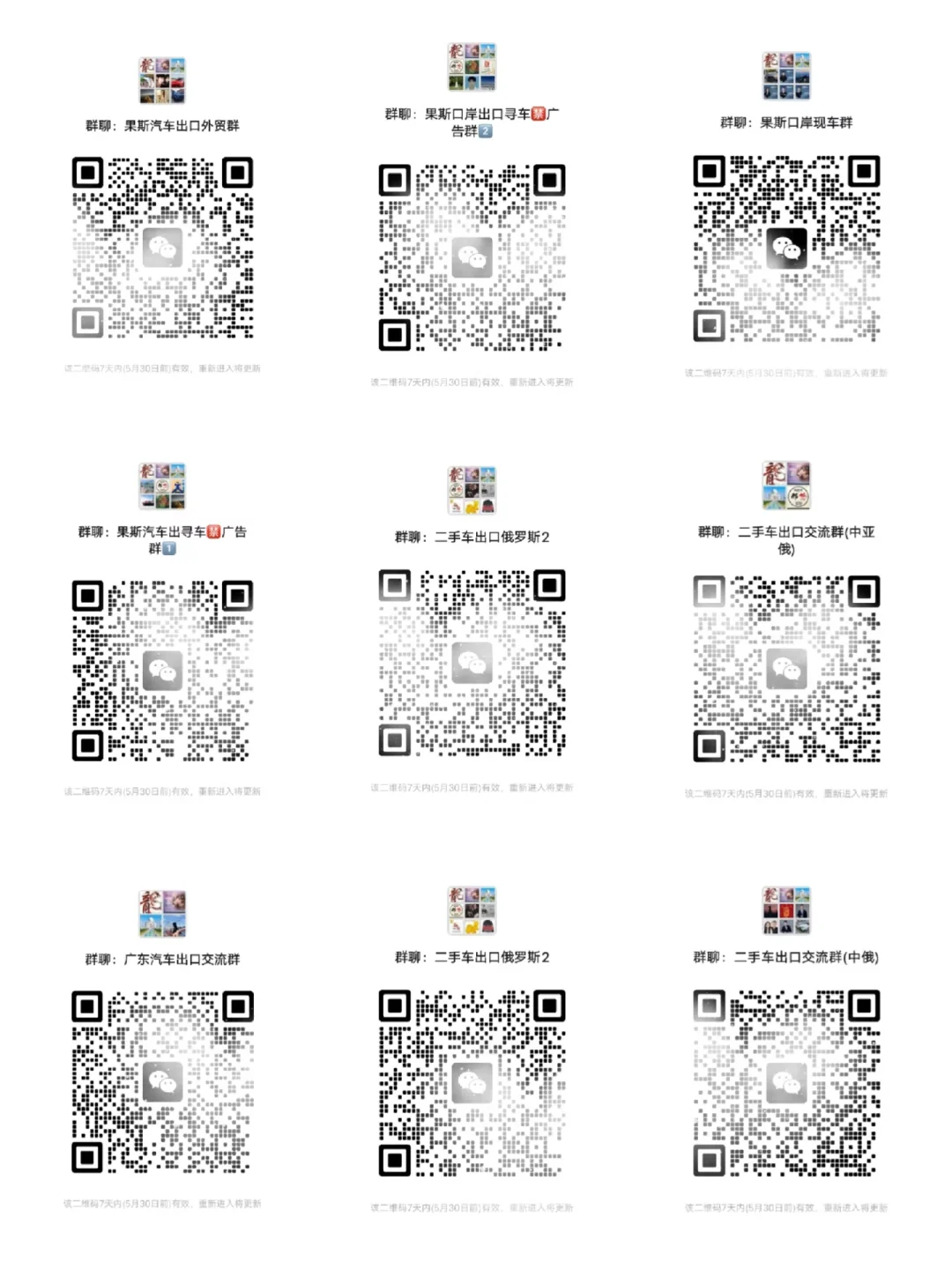 汽车出口人集合！汽车出口外贸群