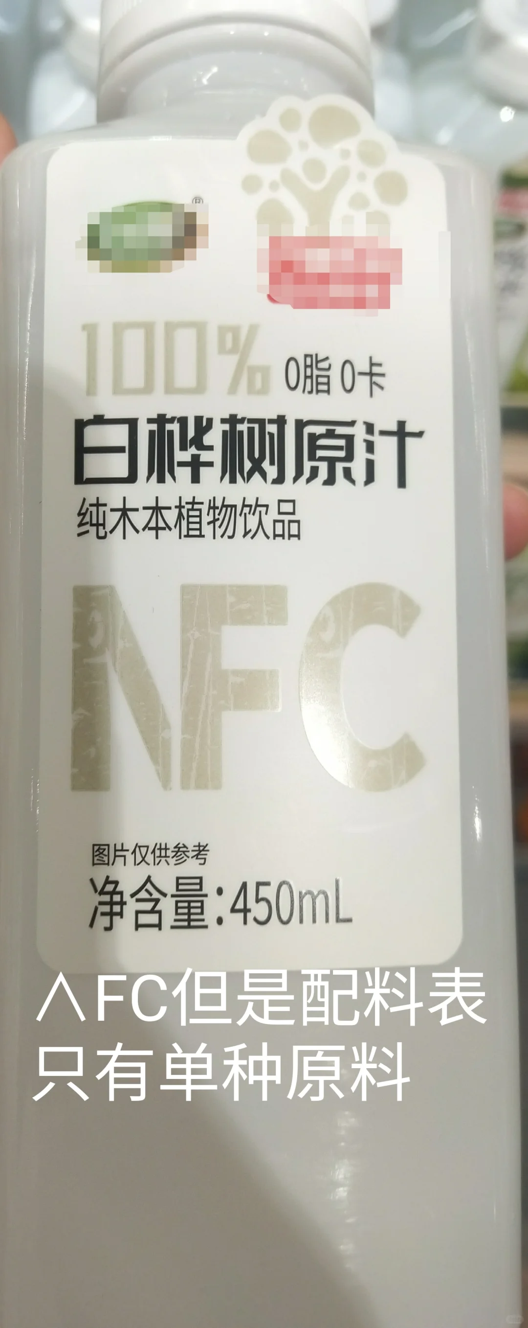 NFC果汁和∧FC其实没有区别