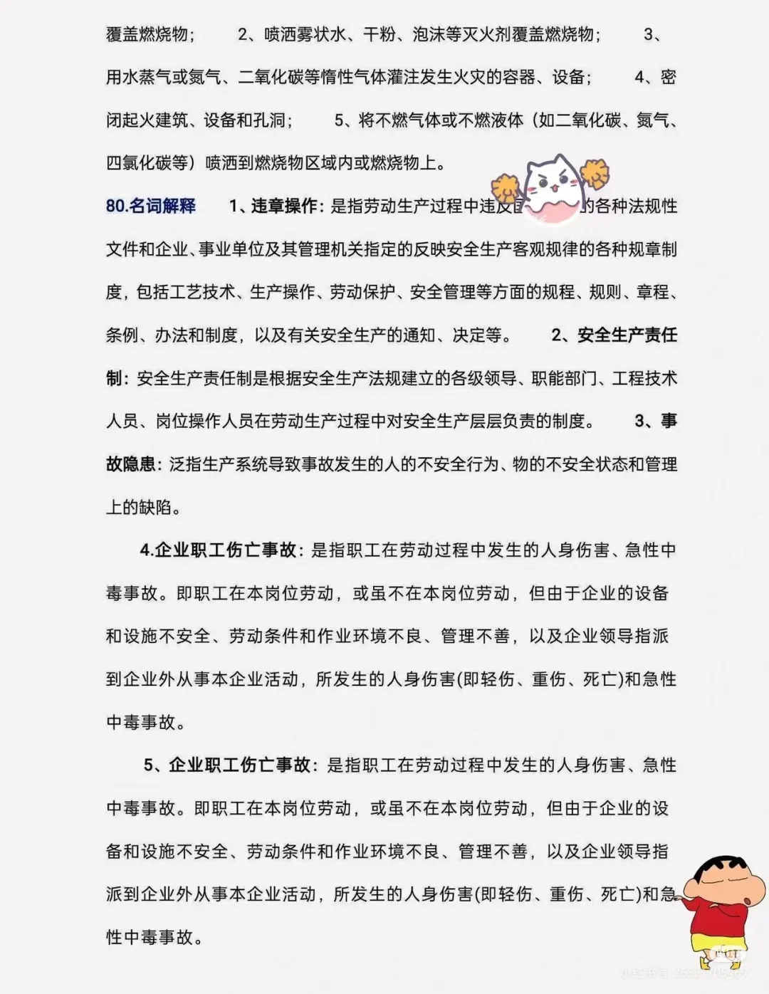 安全生产100个常识