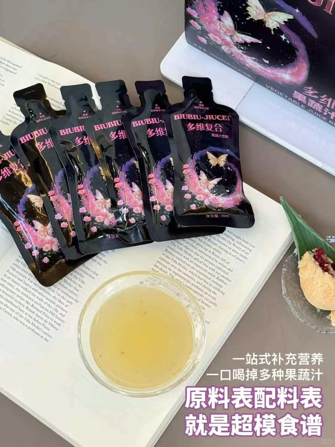 ➖?多维复合果蔬汁饮料