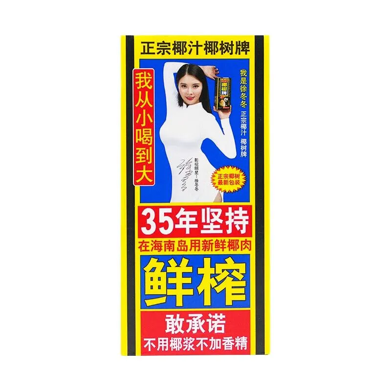 这个椰树椰汁也太解暑了！