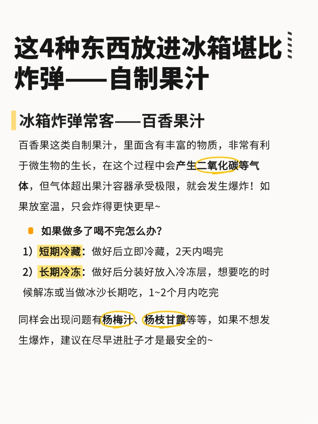 这四种东西放冰箱一不小心就容易炸！