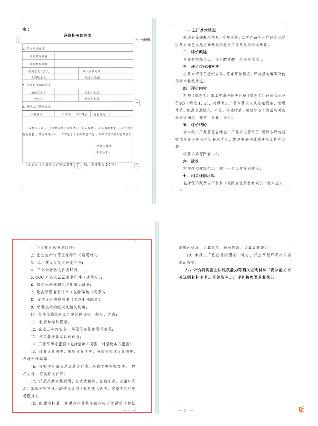 安徽淮北绿色工厂申报进行时截止11月20