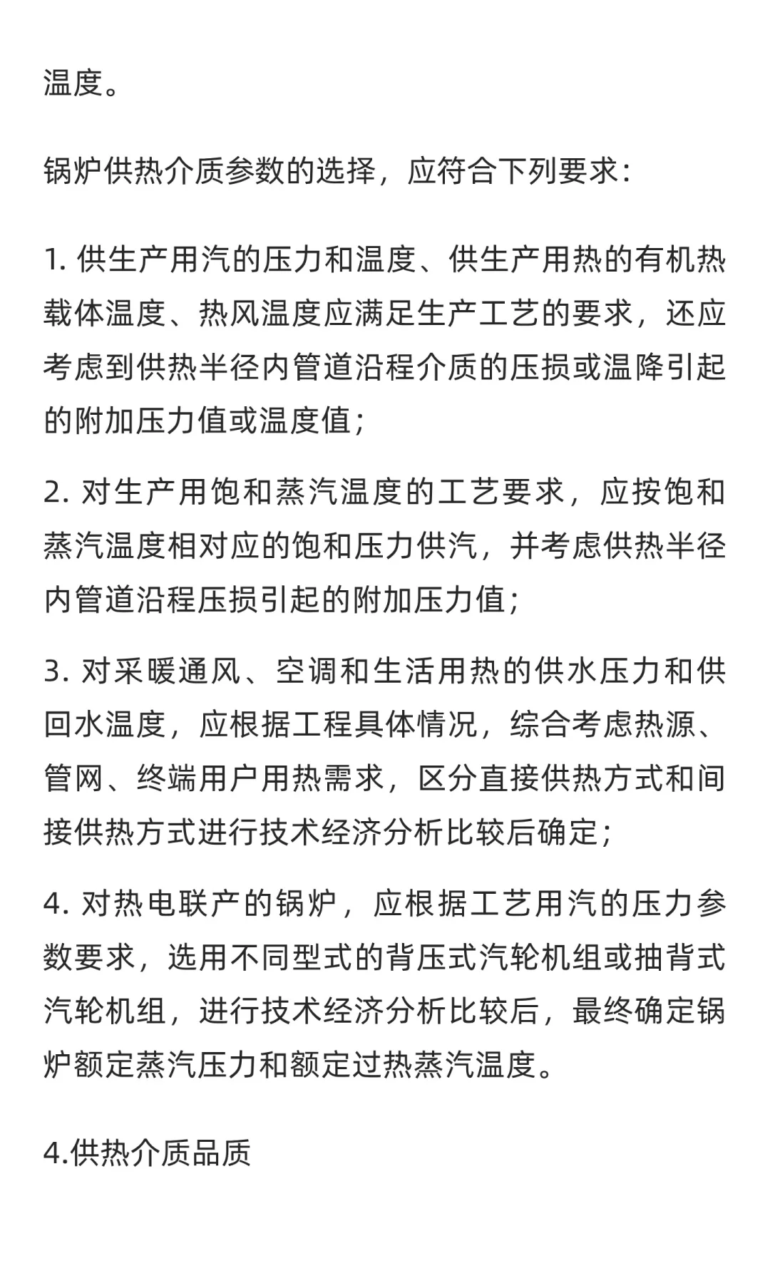 锅炉设计选型知识汇总