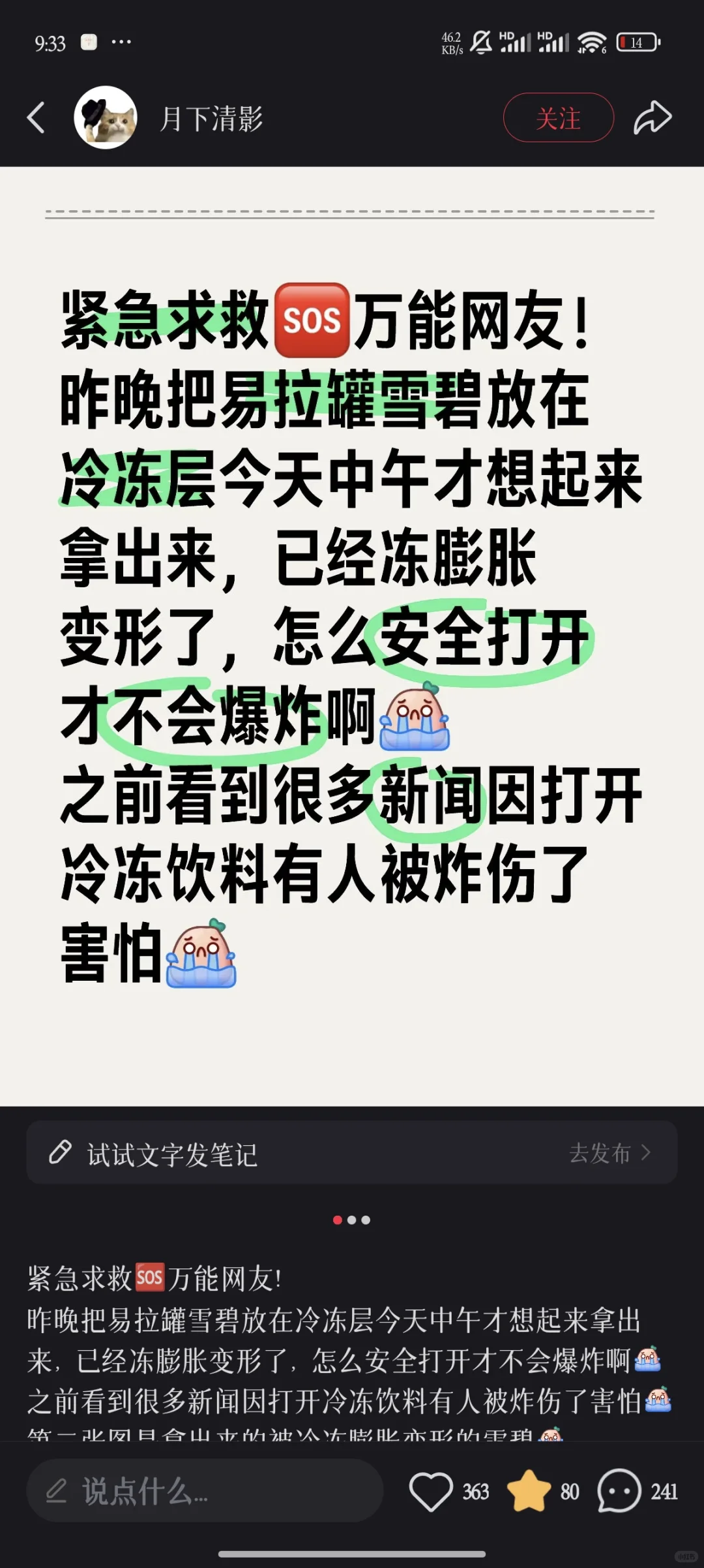 碳酸饮料不可以放到冷冻层