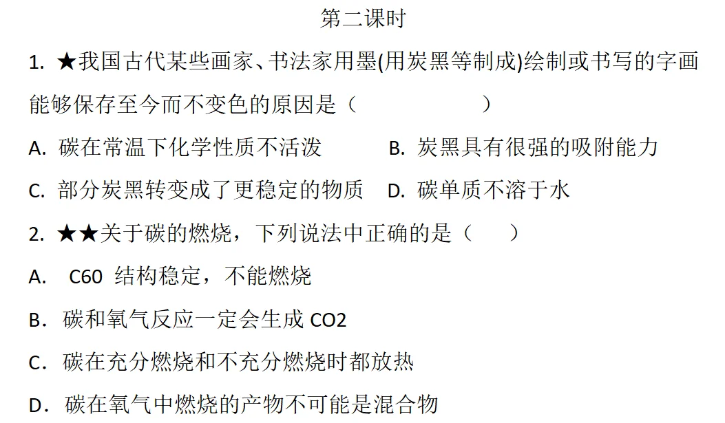 初中化学上第六单元课堂作业