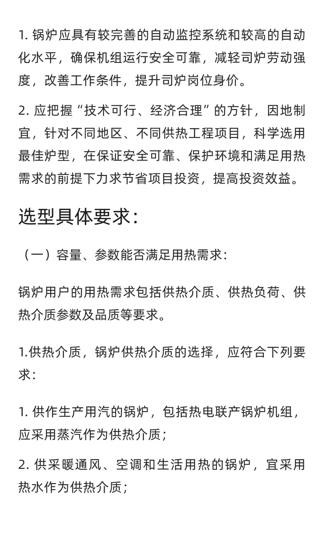 锅炉设计选型知识汇总
