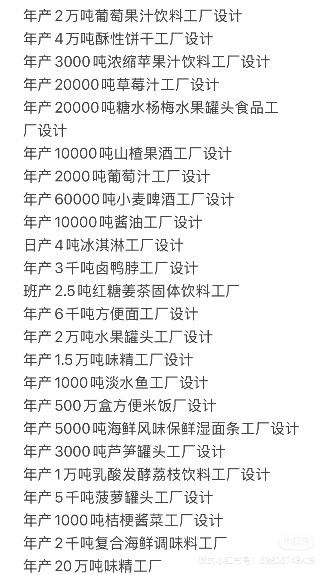 食品工厂设计模板