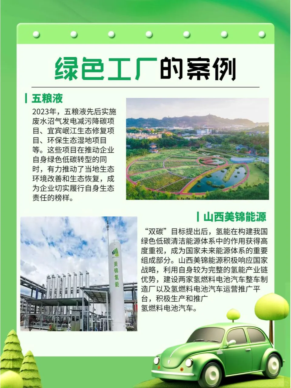 绿色工厂，迈向可持续未来！?