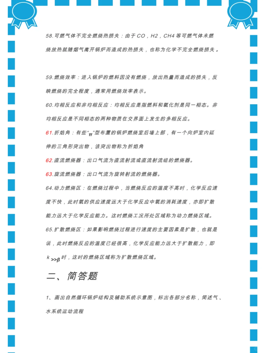 「锅炉原理」重点总结、试题练习、真题题库