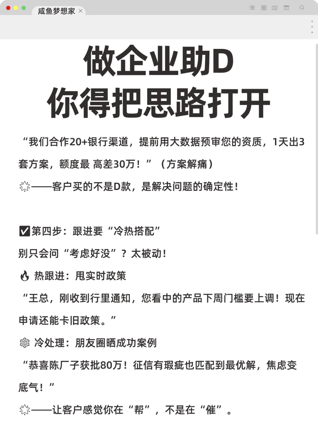 做企业助D，你得把思路打开