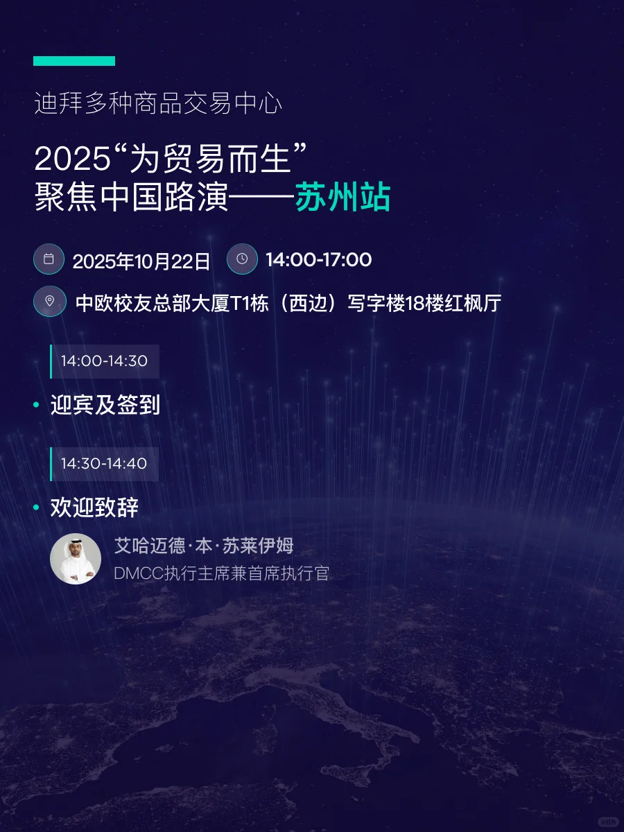 报名开启｜迪拜DMCC2025年中国路演再度来袭