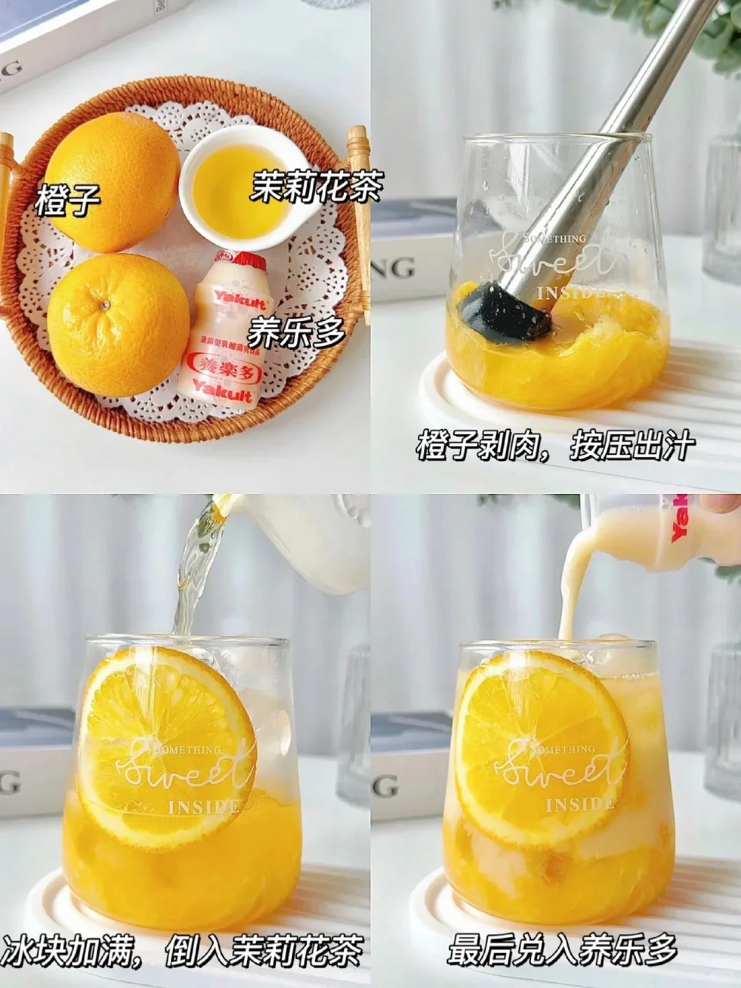 4款巨好喝的养乐多系列自制饮品