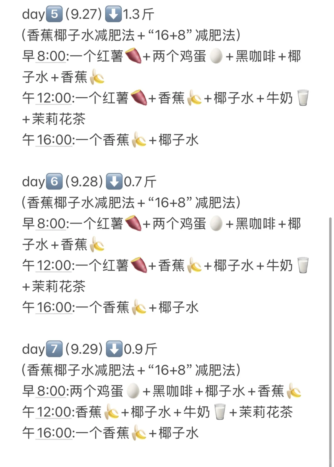 day9｜香蕉椰子水减肥法七天掉了七斤