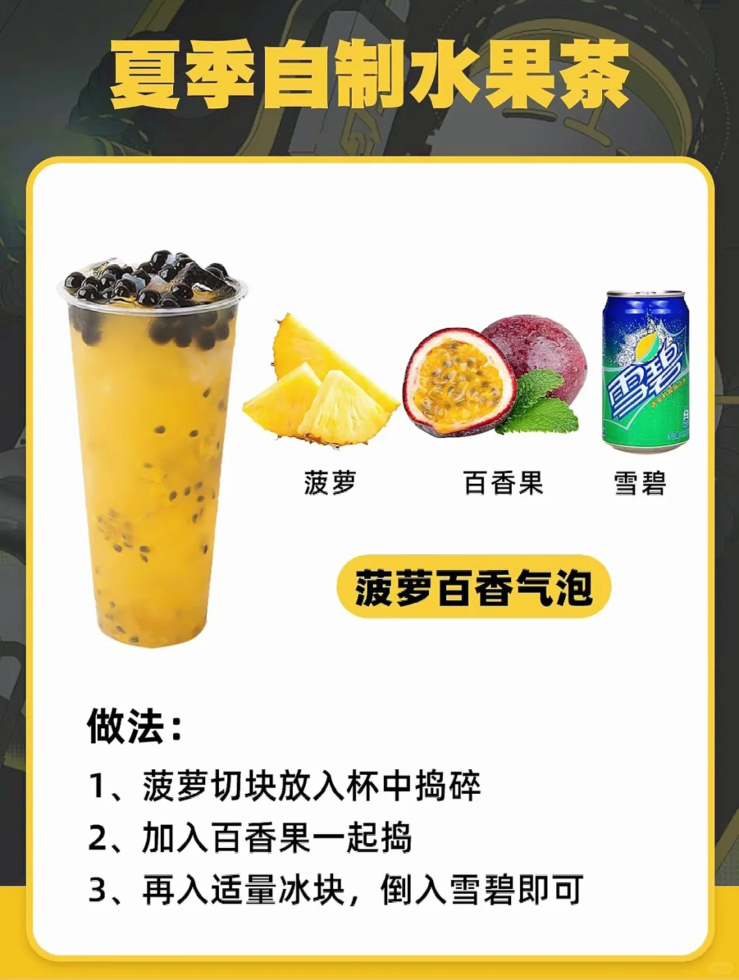 有手就行！夏天自制饮品水果茶！干货！