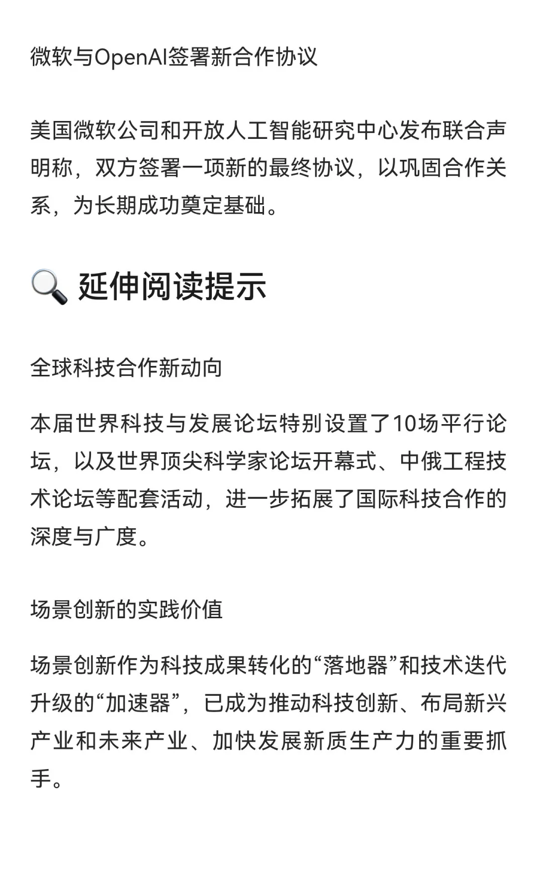 2025年10月31日 周五晨报