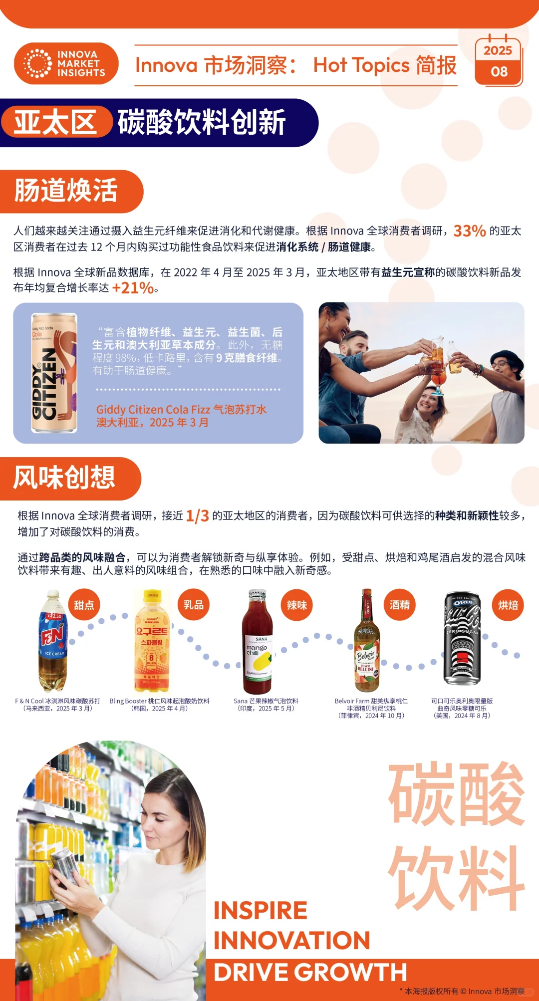 碳酸饮料亚太市场5大亮点抢先看!