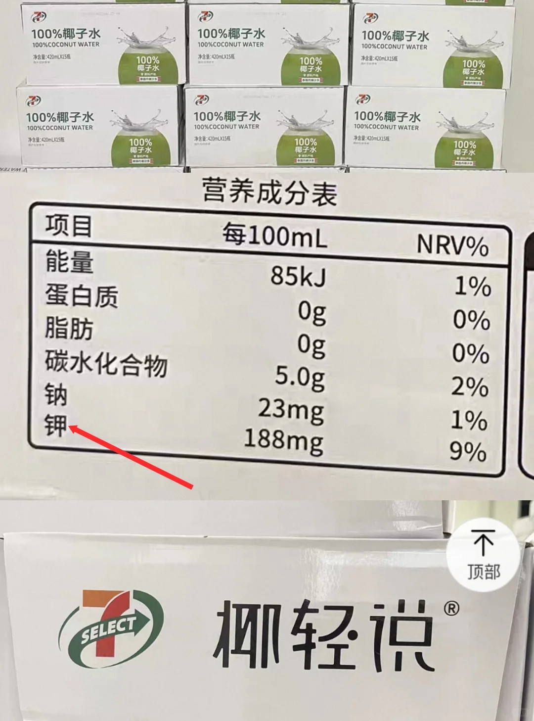 椰子水含钾量(各大热门品牌数据，欢迎补充…