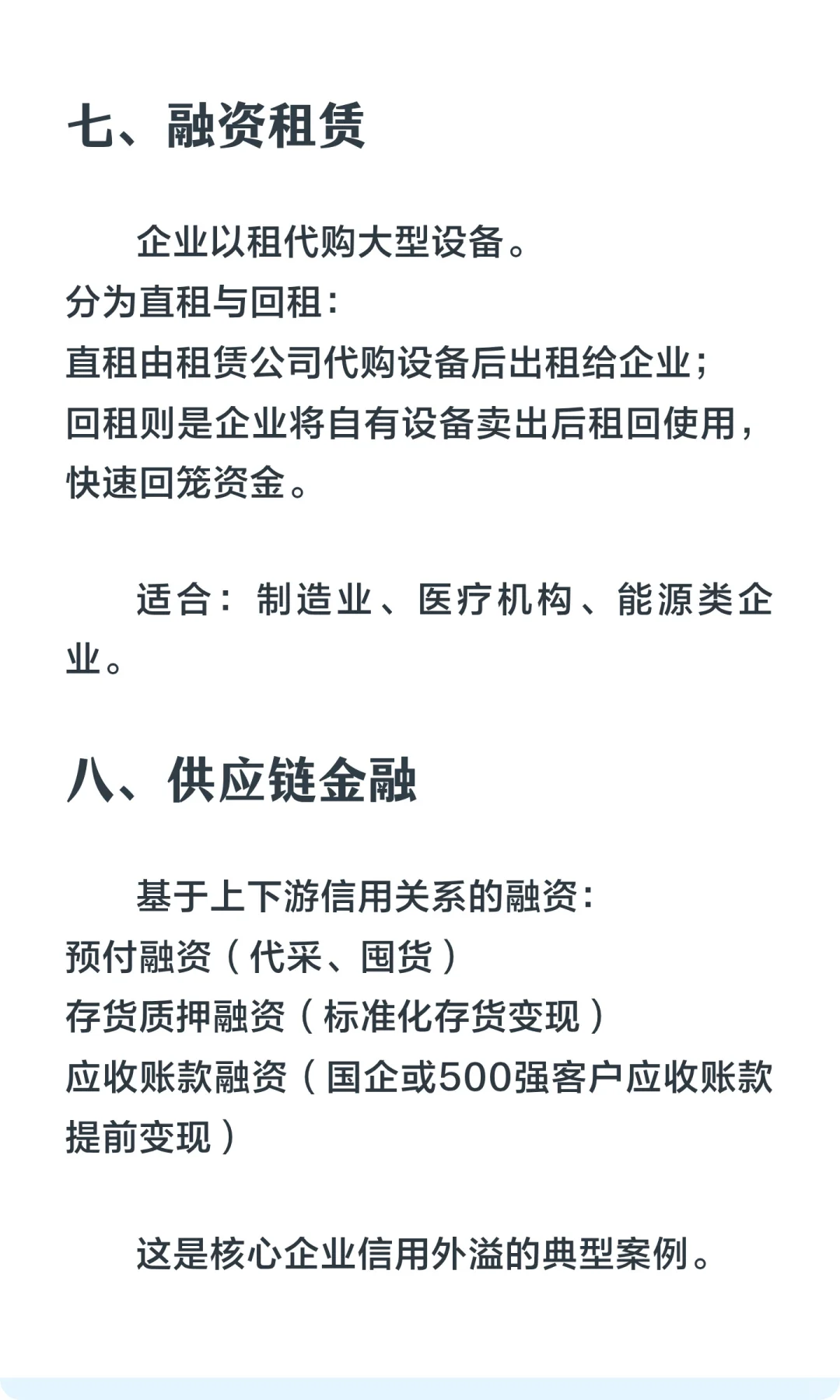 企业融资常用的11种方式（国内版）