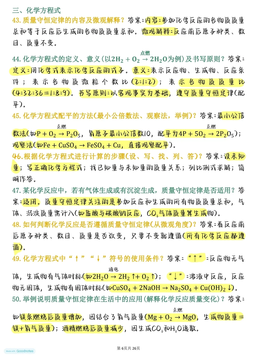 终于把初中化学180个重点背诵清单整理好了