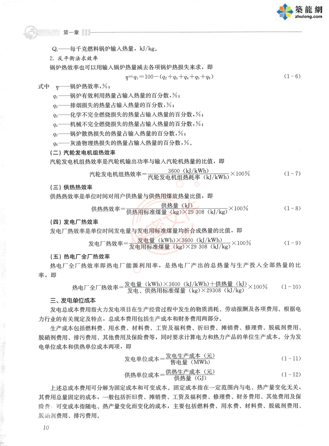 电力造价专业培训材料