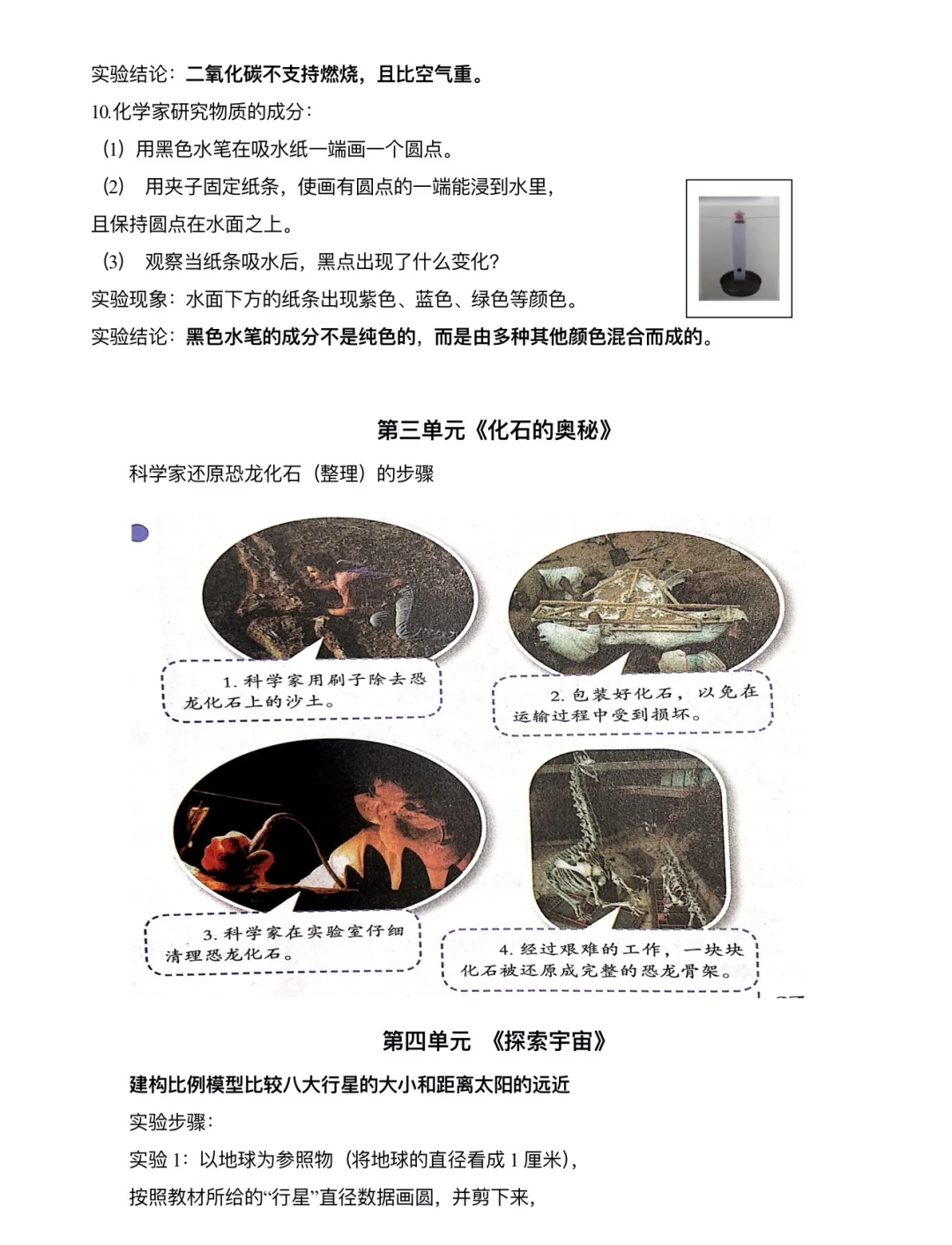 苏教版｜六上科学知识点总结（含实验复习）