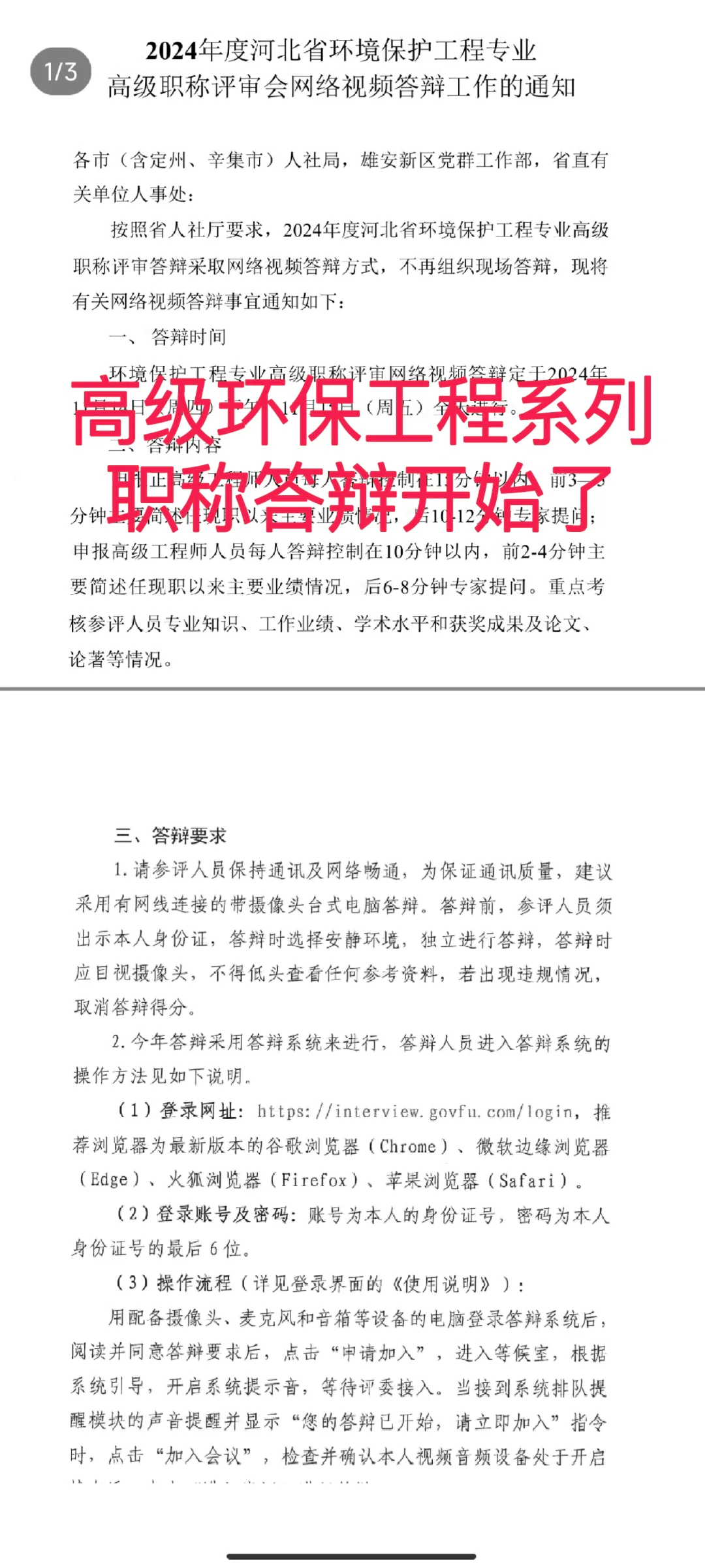 高级环保工程系列职称答辩开始了