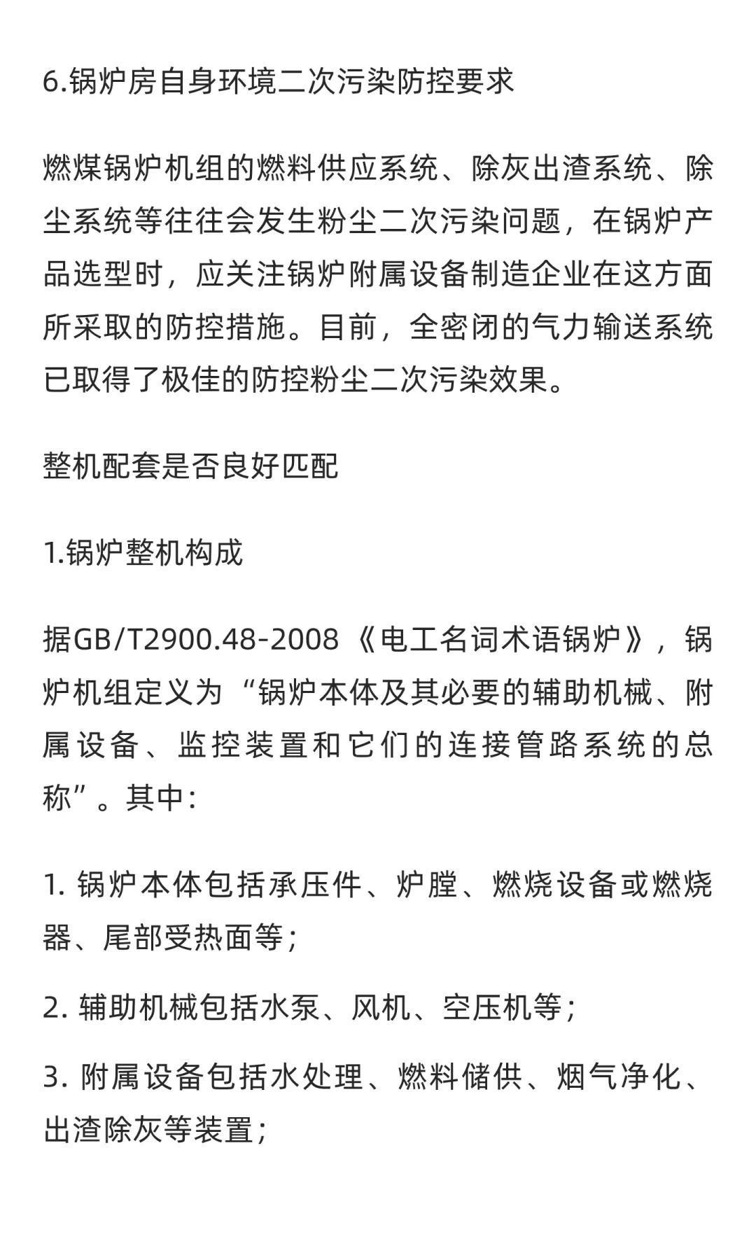 锅炉设计选型知识汇总