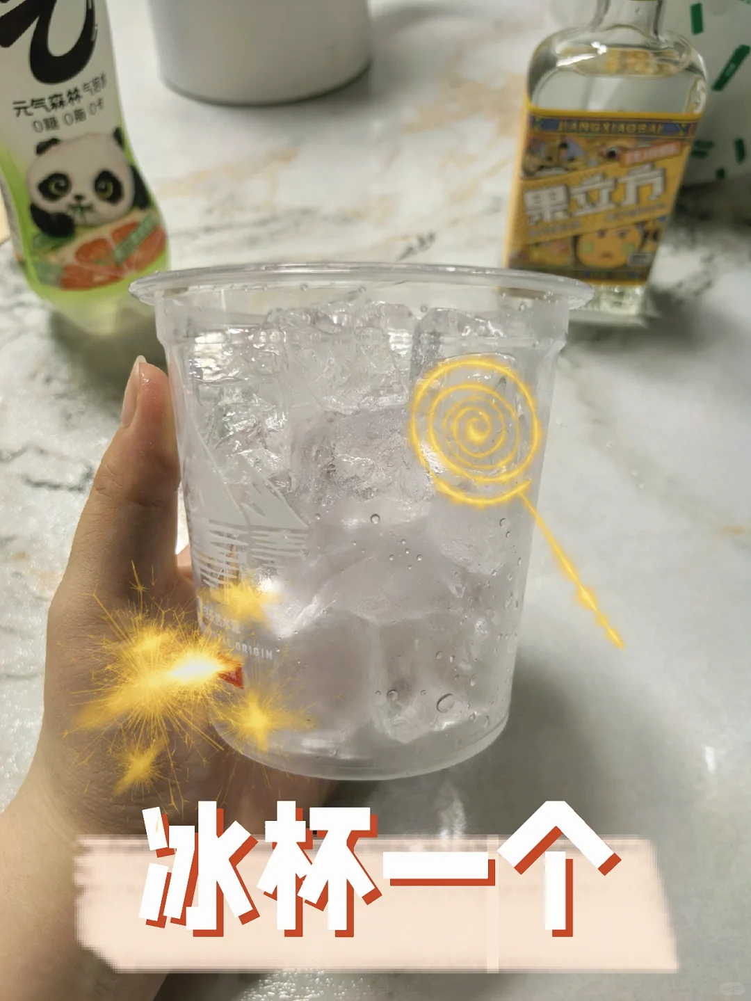 微醺快乐水～