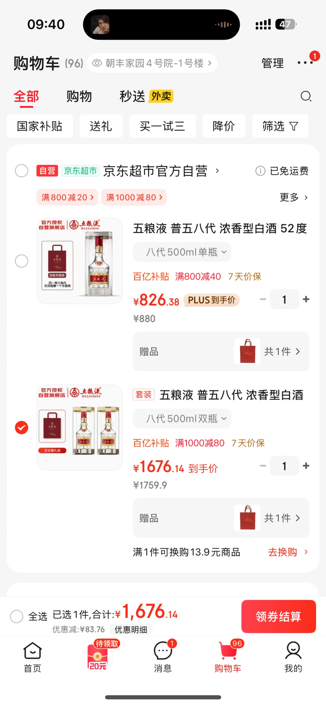 京东五粮液昨天还是1616今天就变1676了