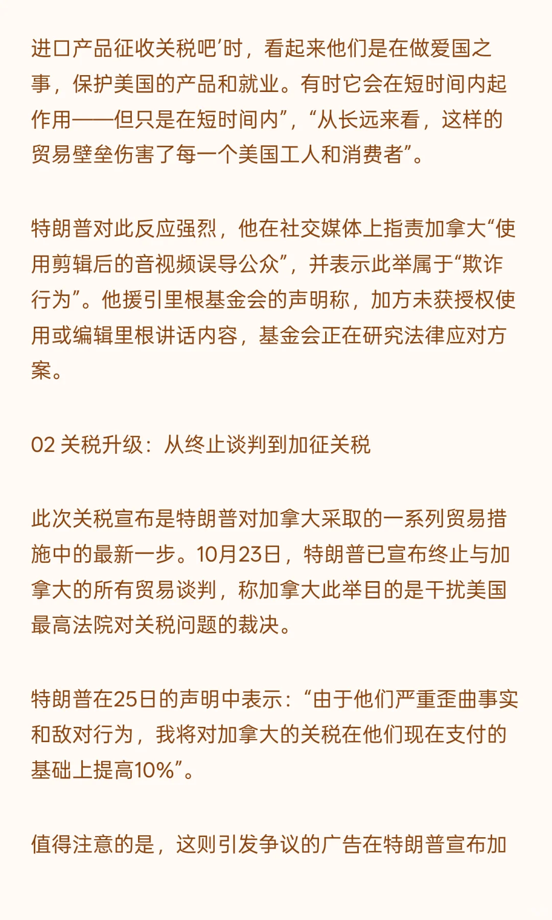 特朗普宣布对加拿大加征10%额外关税，贸易