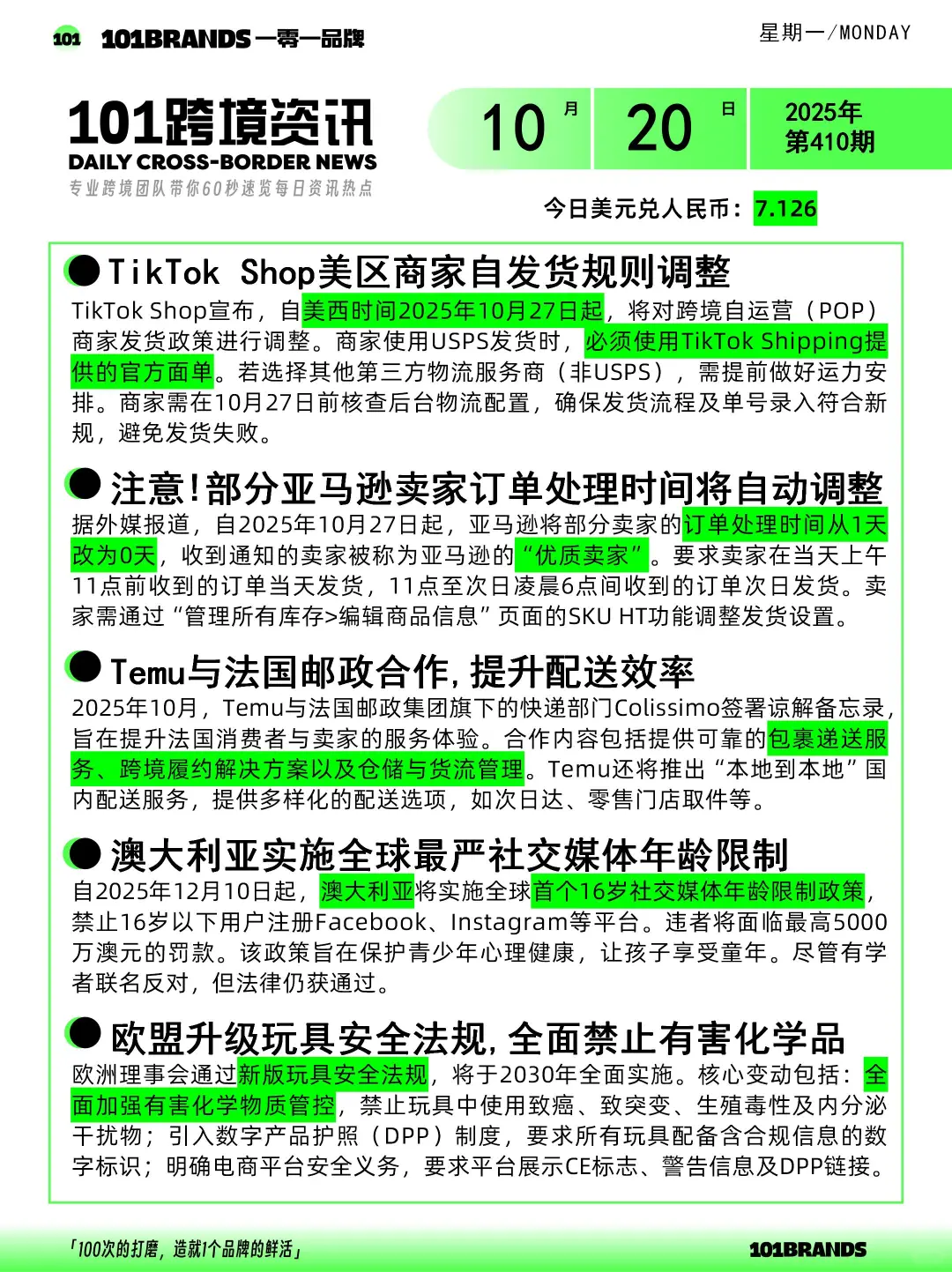 10.20跨境电商新闻抢先看